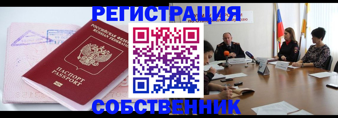 прописка 2025 в Емве
